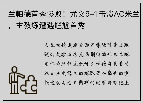 兰帕德首秀惨败！尤文6-1击溃AC米兰，主教练遭遇尴尬首秀