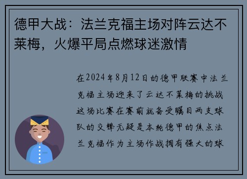 德甲大战：法兰克福主场对阵云达不莱梅，火爆平局点燃球迷激情